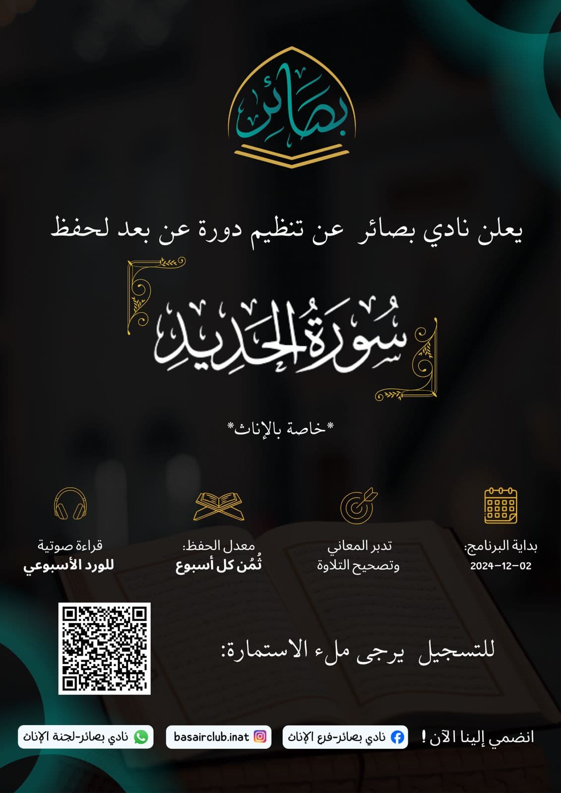 Image for دورات في حفظ القرآن